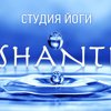 Шанти