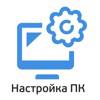 Настройка ПК