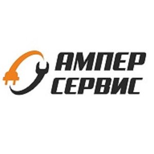 Ампер-сервис