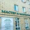 Мастер и Маргарита