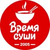 Время суши