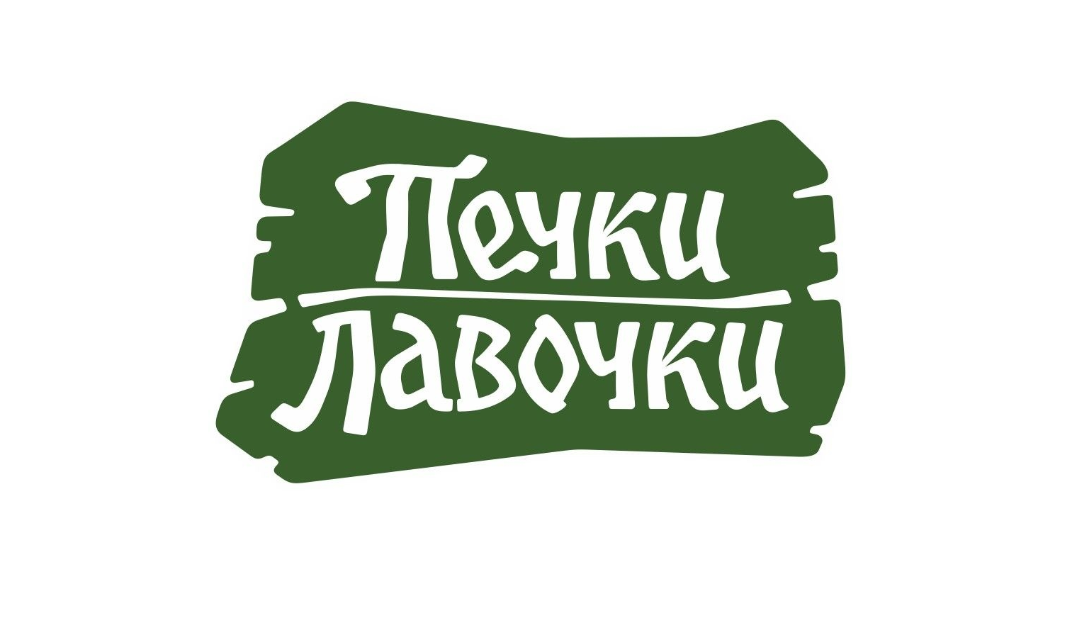 Печки лавочки. Елки палки логотип. Печки лавочки газета. Печки-лавочки рисунок. Печки лавочки выпечка.