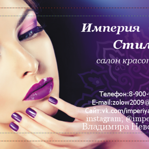 Империя стиля