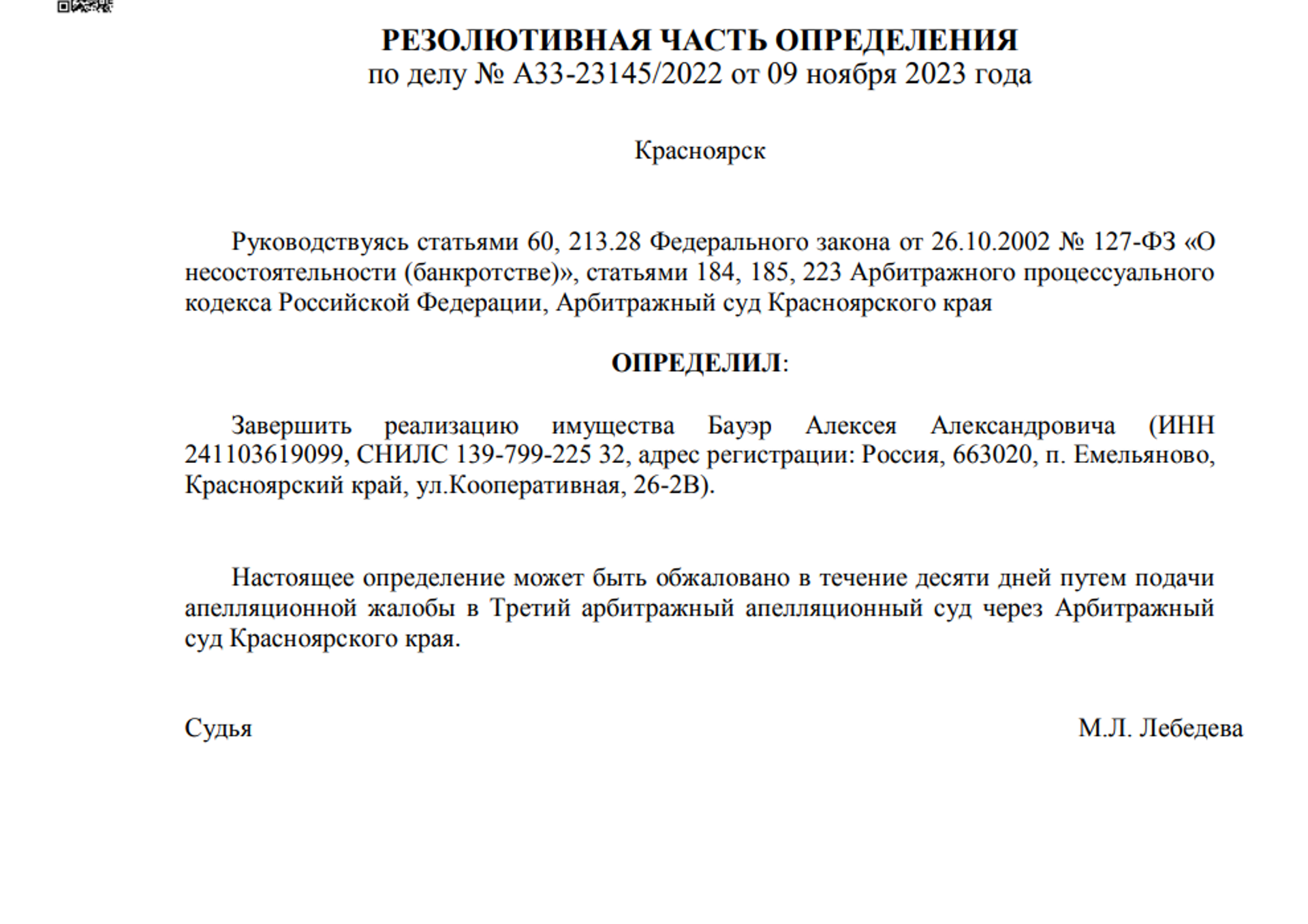 Бизнес-Юрист, юридическая компания по банкротству физических лиц,  Лермонтова, 43, Новосибирск — 2ГИС