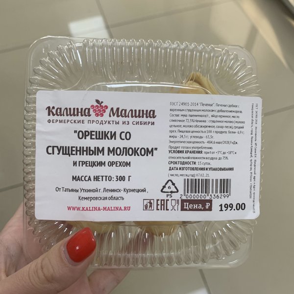 Сеть магазинов калина малина