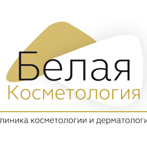 Белая косметология