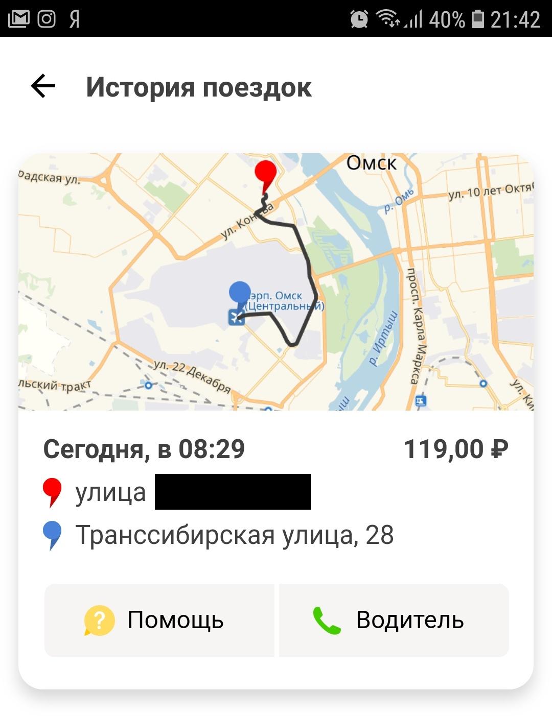Такси омск дешевое номер телефона. Приложение такси в Омске.