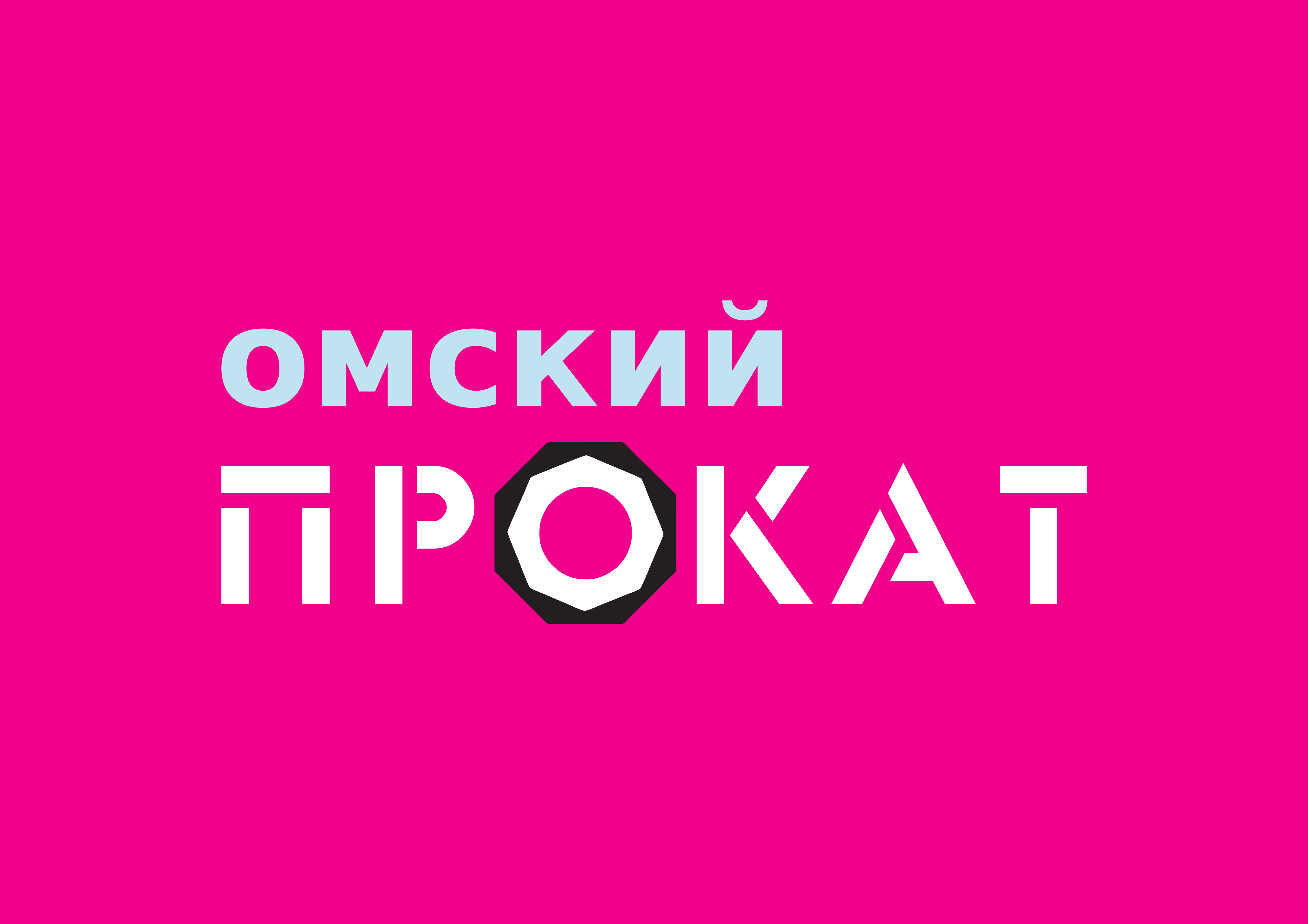 Прокат омск. Омский прокат. Омский прокат Вавилова. Омский прокат 55. Вавилова 88 Омск.