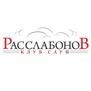 Расслабонов