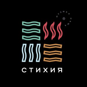 Стихия