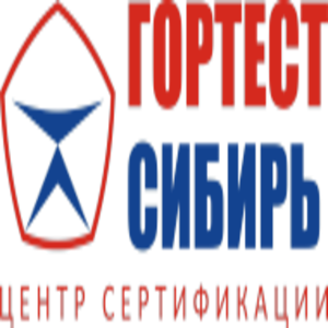 Гортест Сибирь