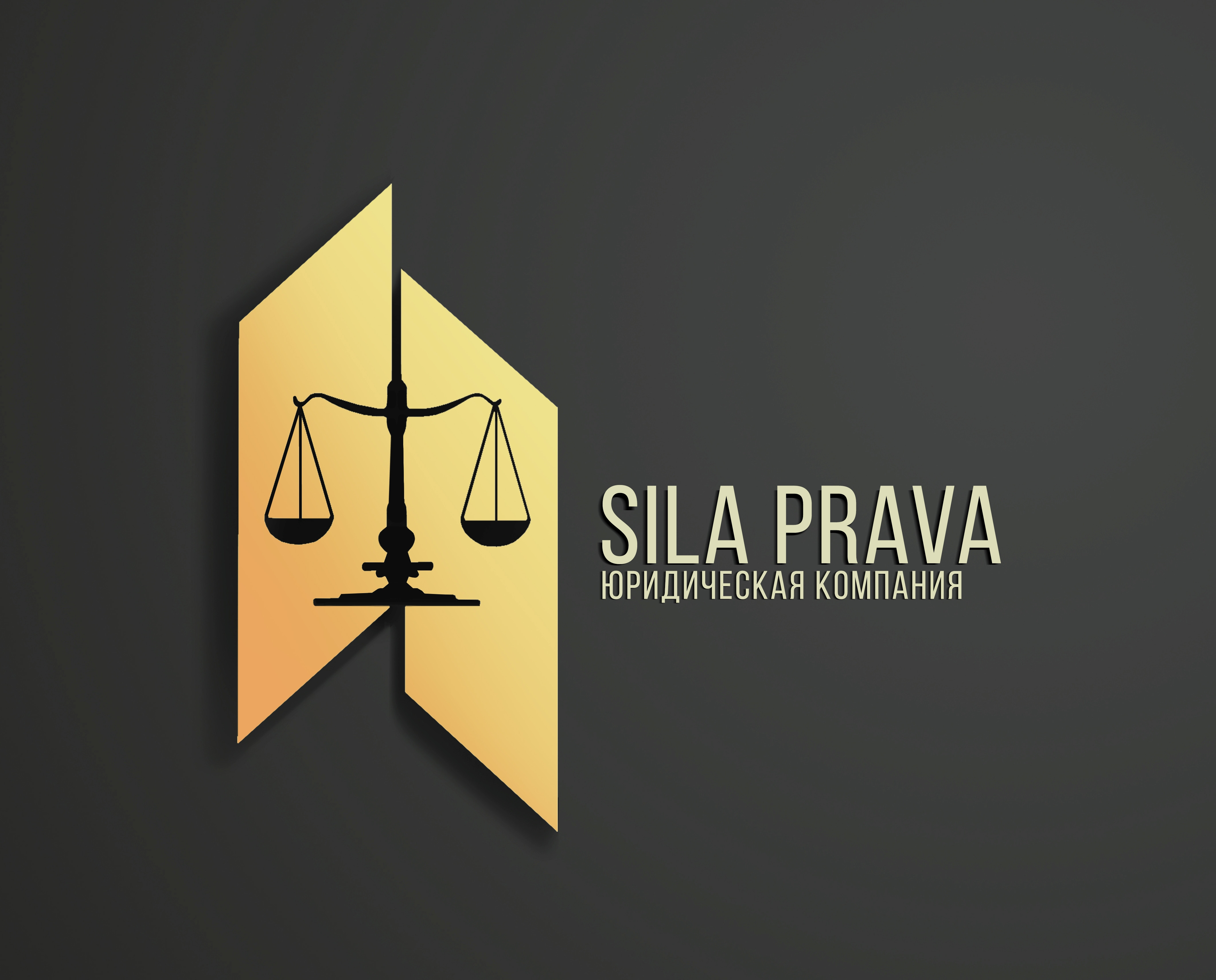 Legal product. Компания Sila. Силам компания. Юридические агентства ЕКБ. Бизнес юрист лого.