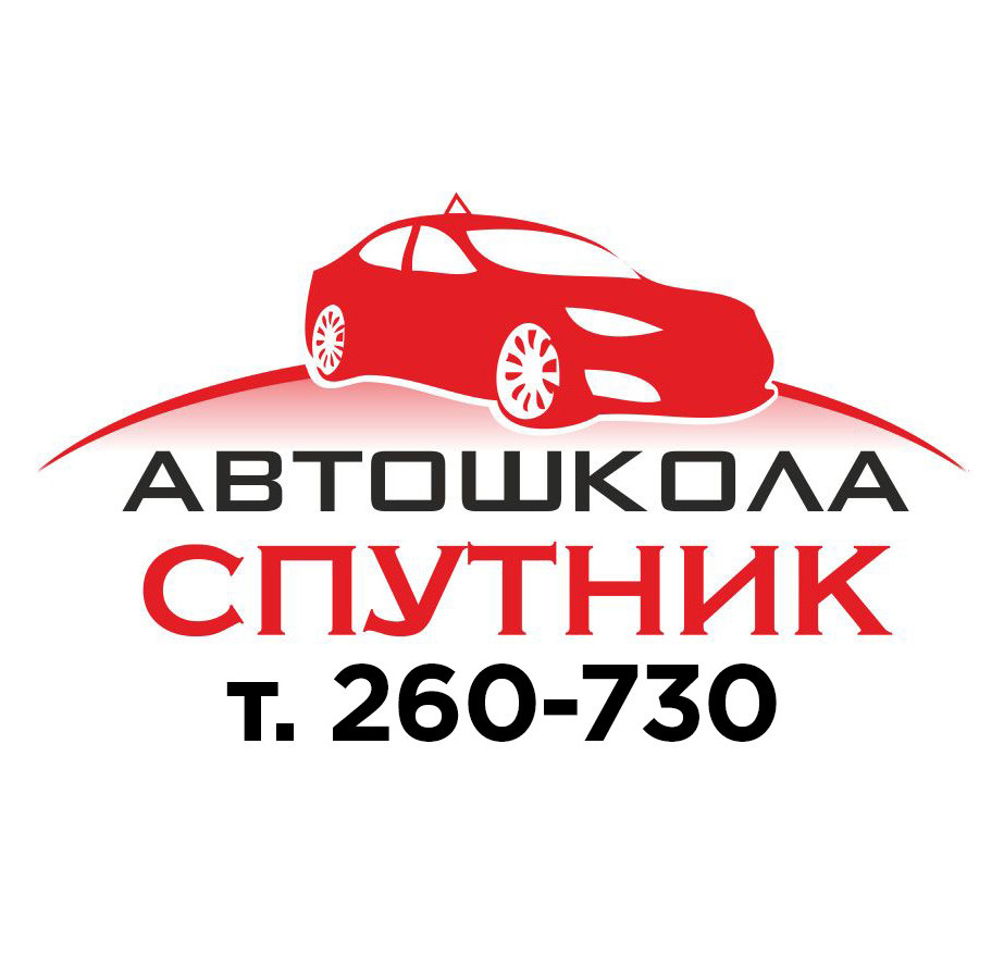 Спутник, автошкола в Хабаровске на улица Льва Толстого, 22 — отзывы, адрес,  телефон, фото — Фламп