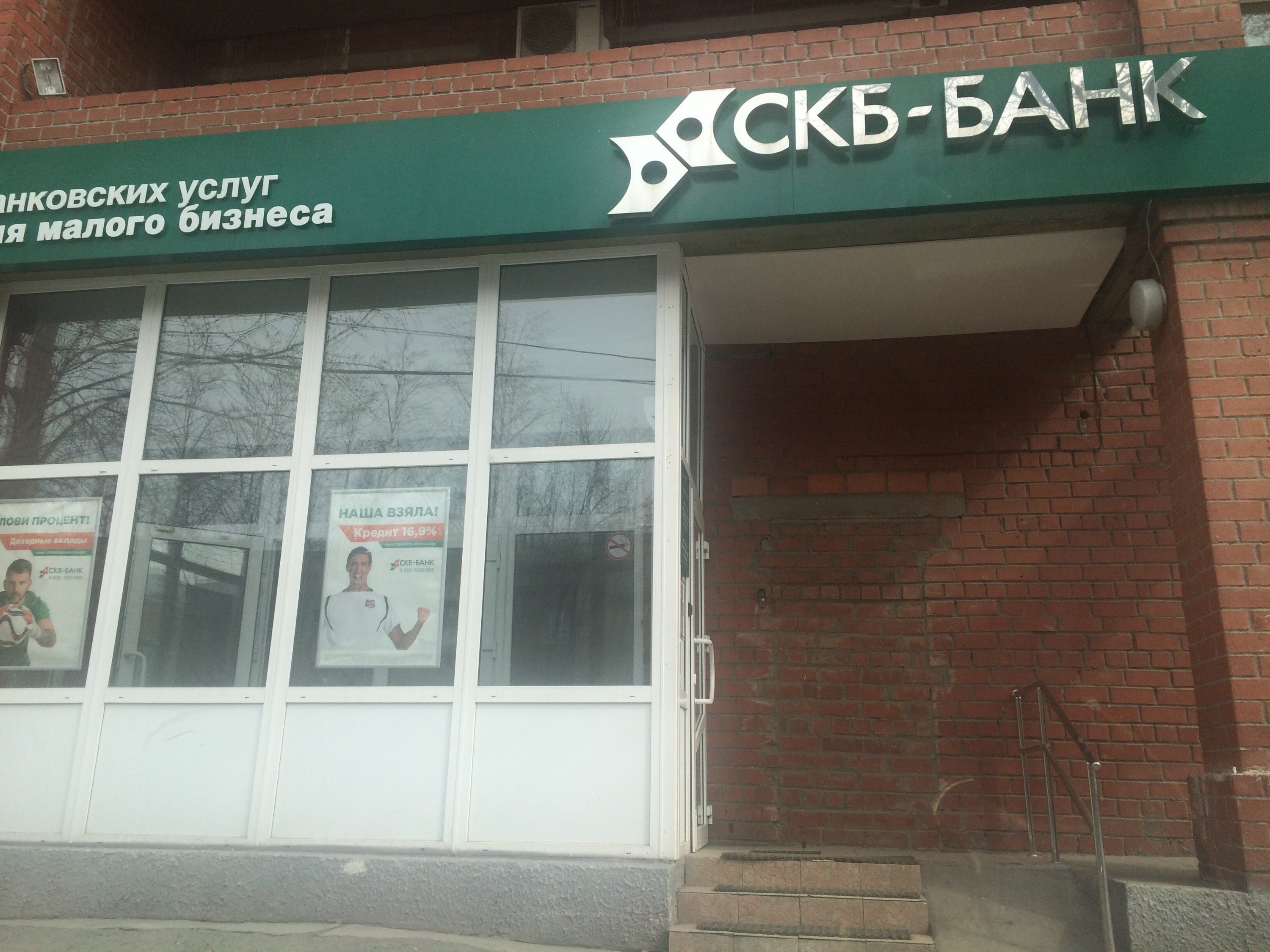 Банк синара волгоград. СКБ банк. СКБ банк Екатеринбург. СКБ банк Синара. Синара банк Екатеринбург.