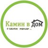 Камин в Дом