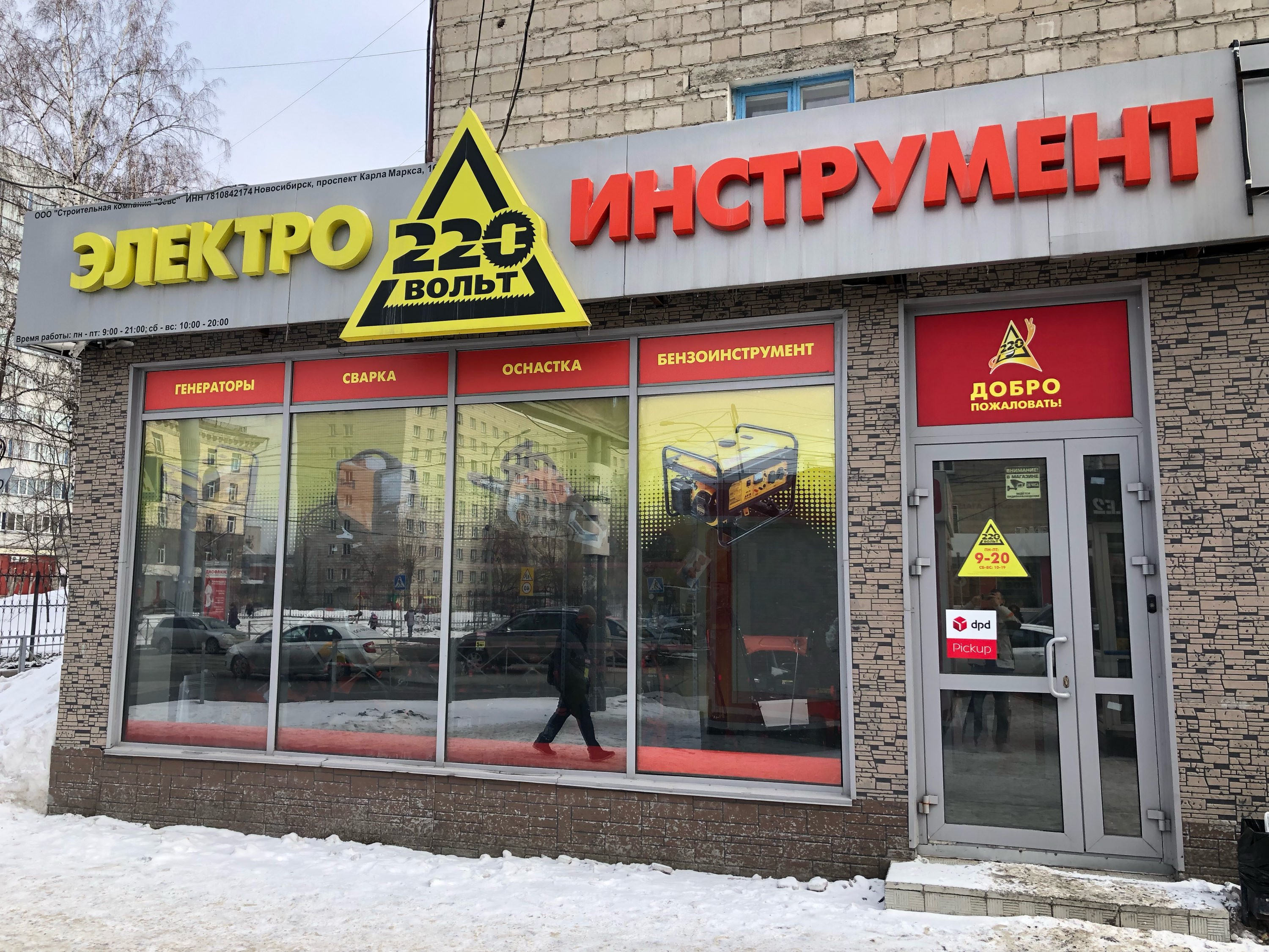 Электро новосибирск