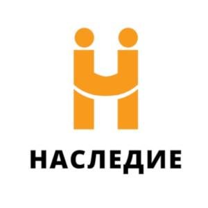 Наследие