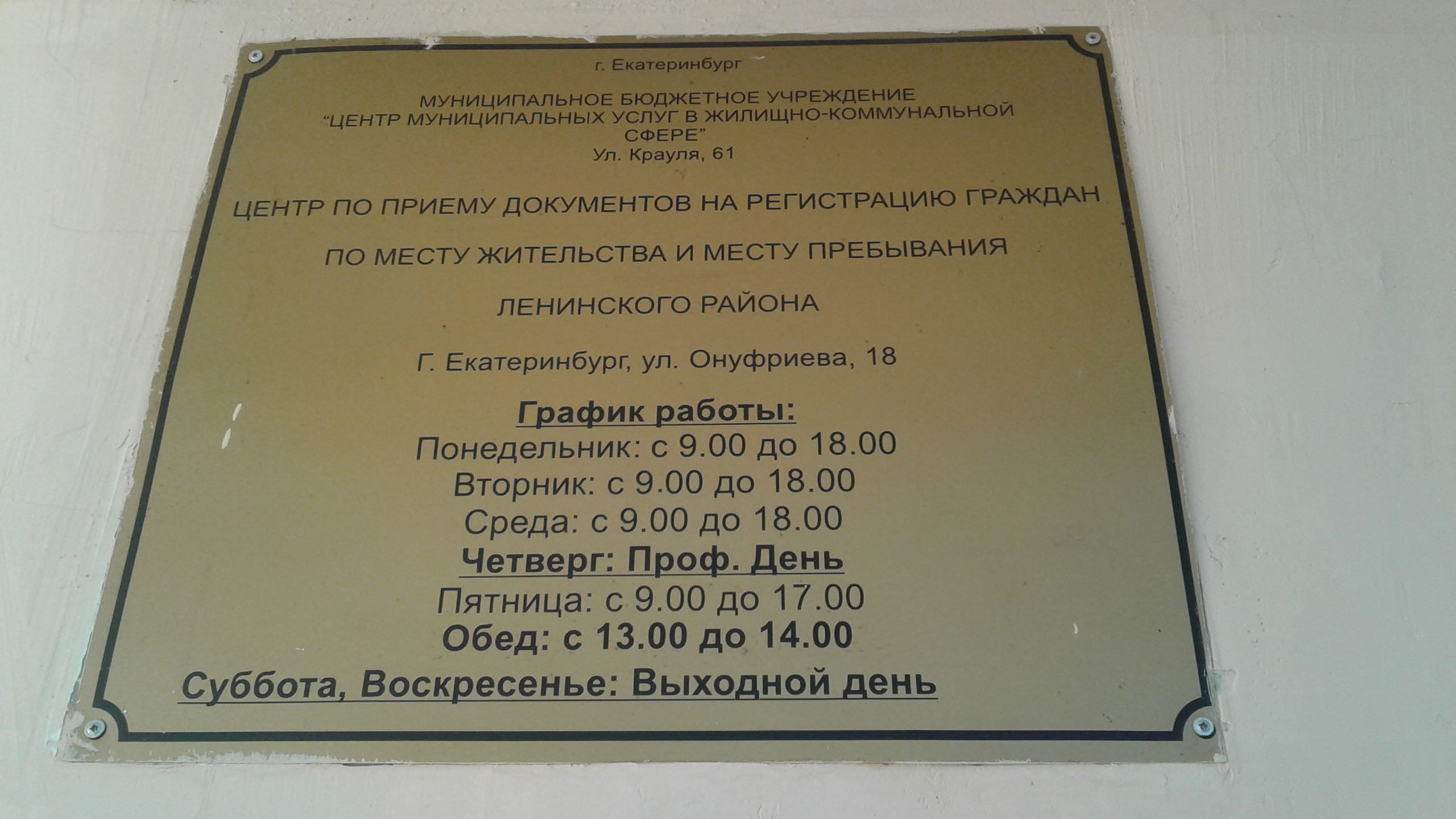Паспортный стол Екатеринбург