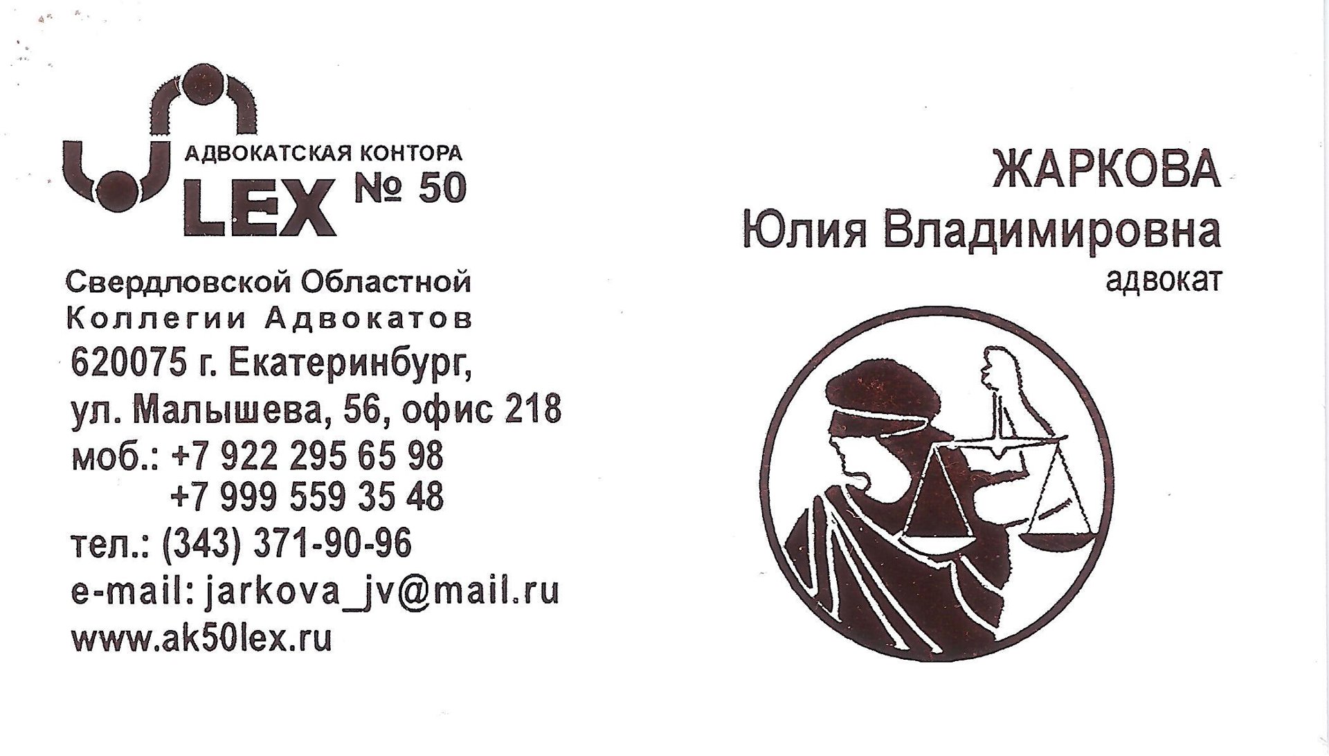 Адвокатская контора №50, Свердловская областная коллегия адвокатов, БЦ  ГринПАРК, Розы Люксембург, 22, Екатеринбург — 2ГИС