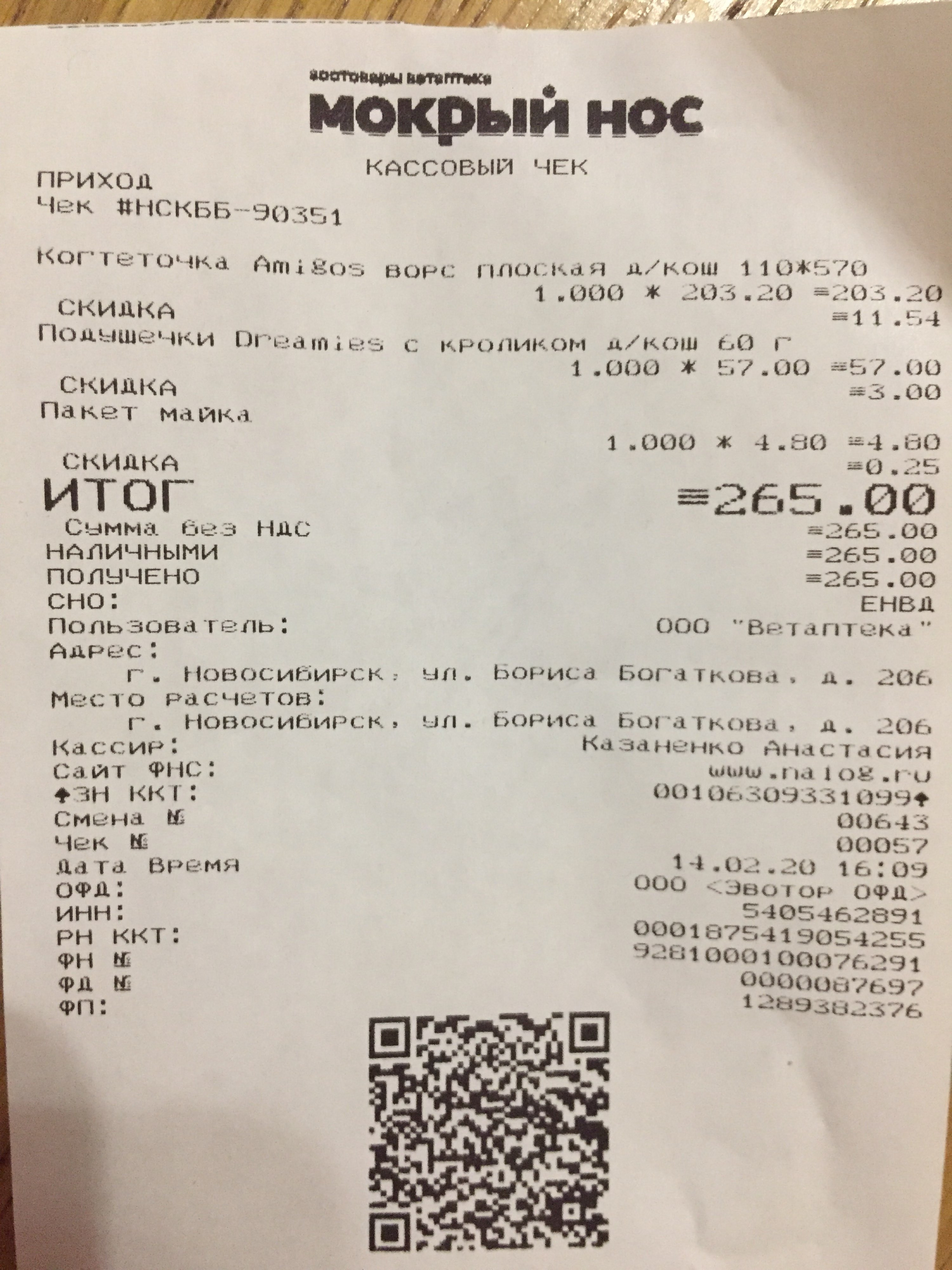 Промокод Мокрый Нос Интернет Магазин