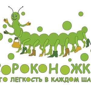 Сороконожка