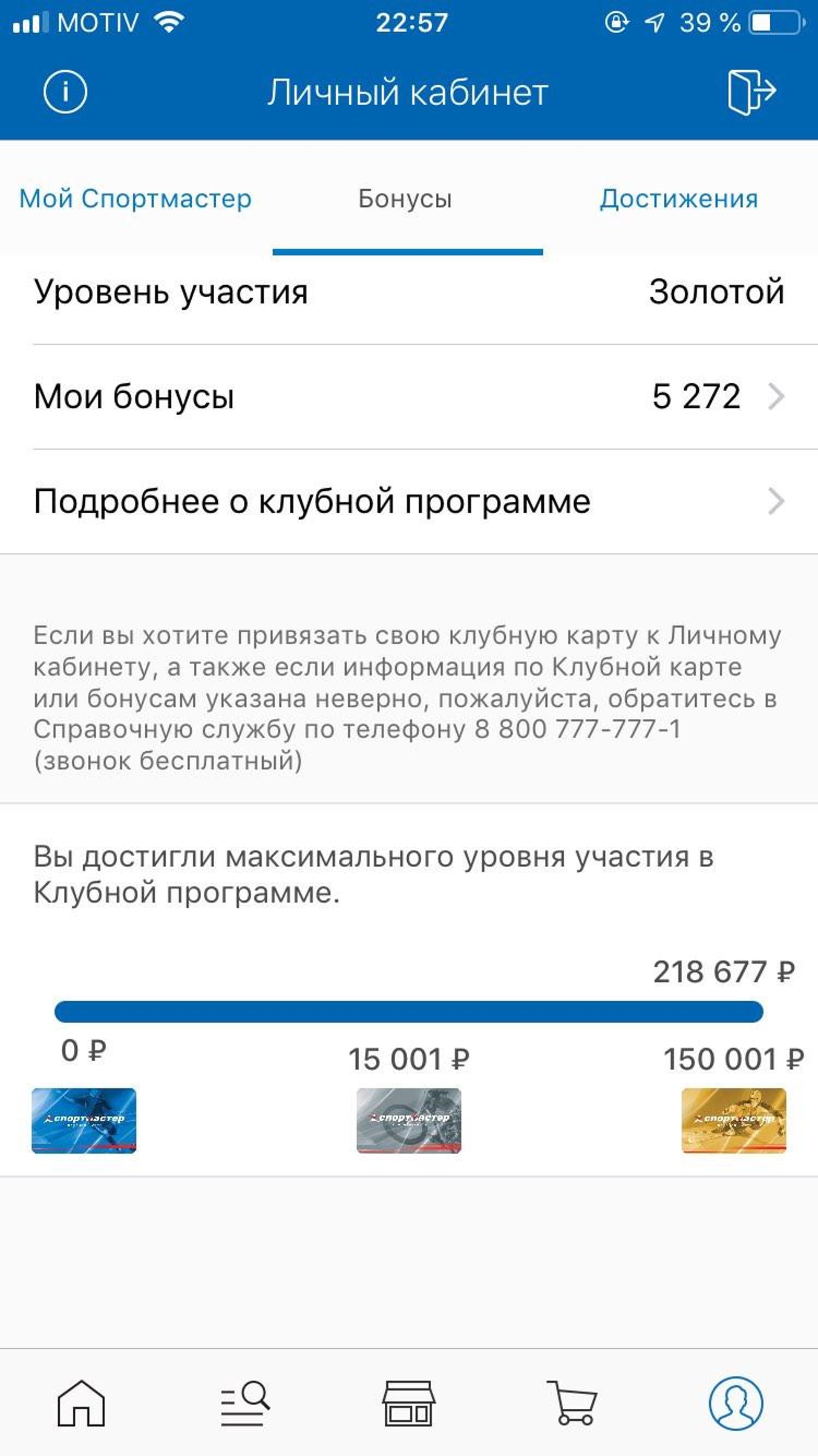 Трекер активности спортмастер не работает в приложении. Приложение пристало работает Спортмастер.