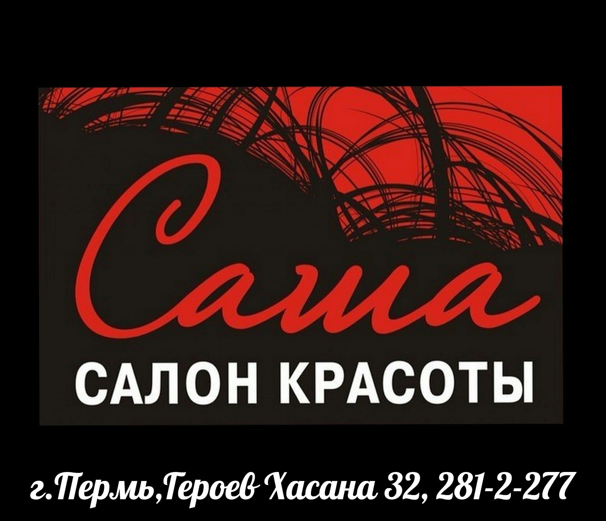 Парикмахерская саша