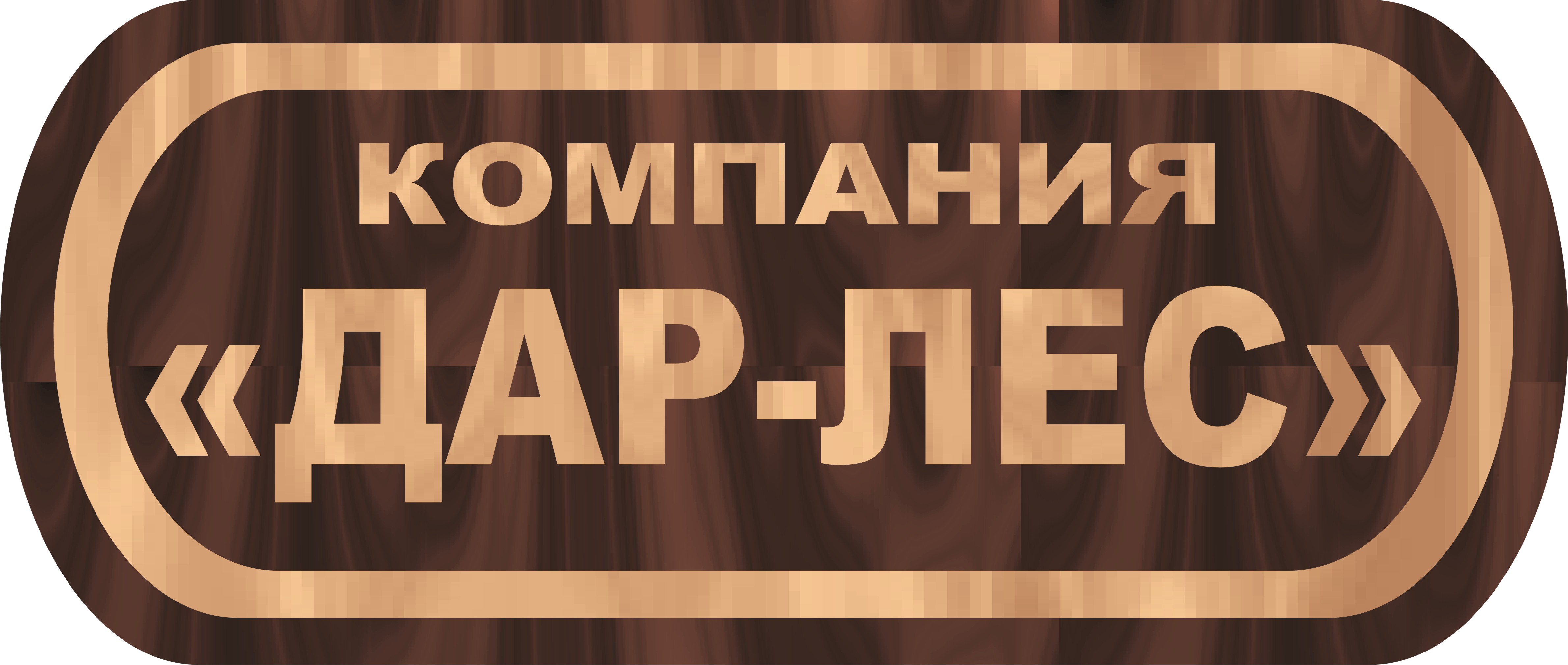 Дар Леса Ульяновск Интернет Магазин