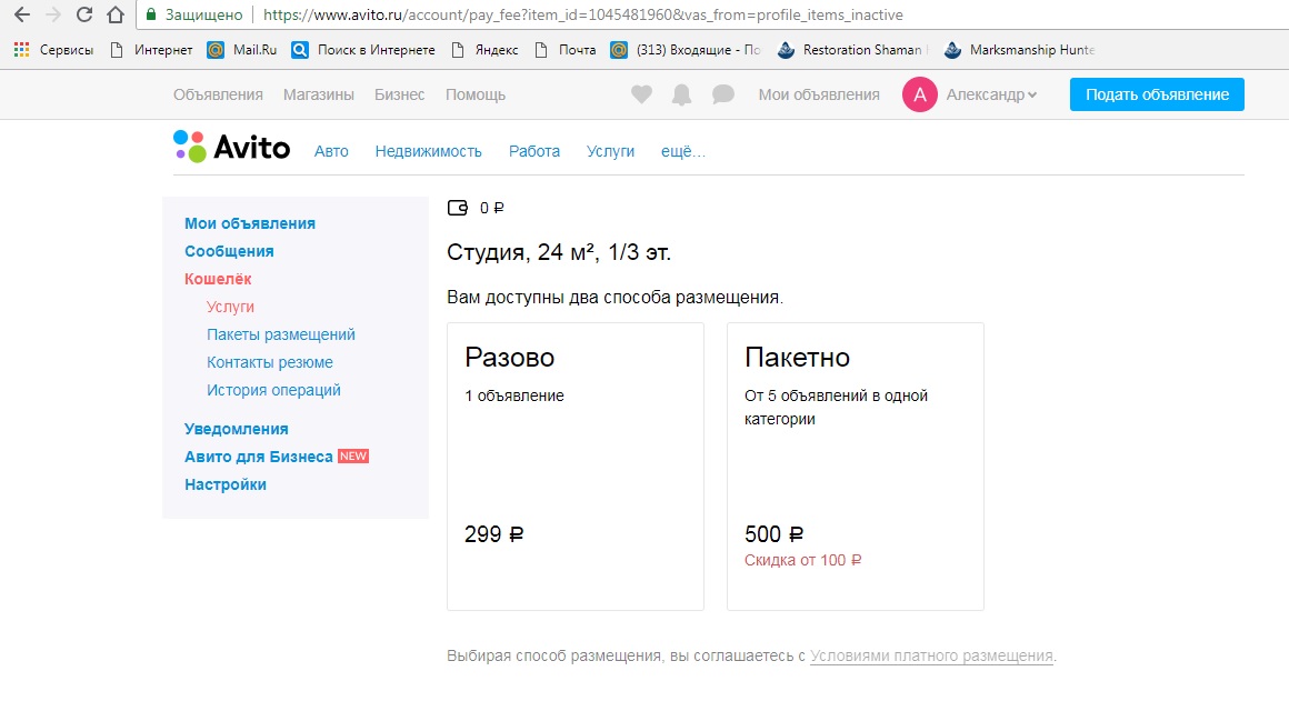 Как отключить отзывы на авито. Размещение на авито. Пакет размещений на авито. Платные объявления на авито. Купить аккаунт авито.