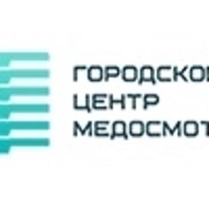 Городской медосмотр новосибирск