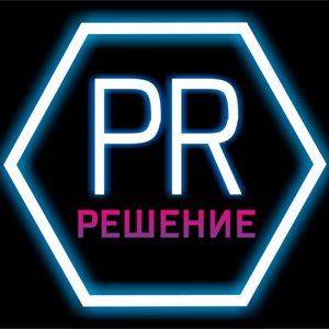 PR-Решение