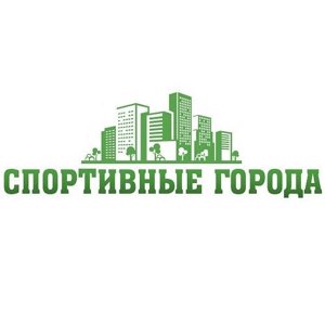 Спортивные города