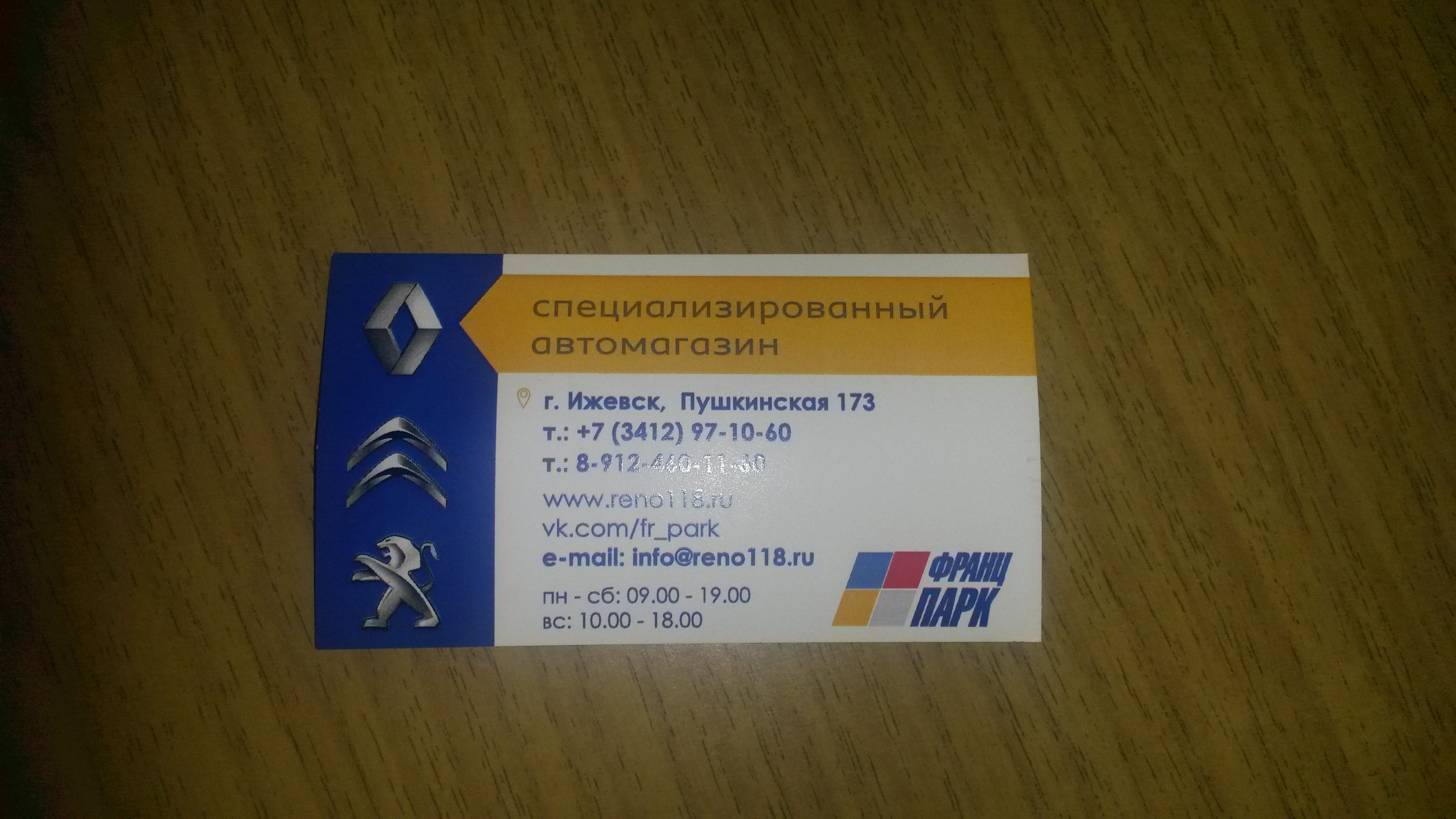 Рено Пежо Каменск Уральский Интернет Магазин