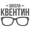 Квентин