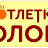 Котлетка