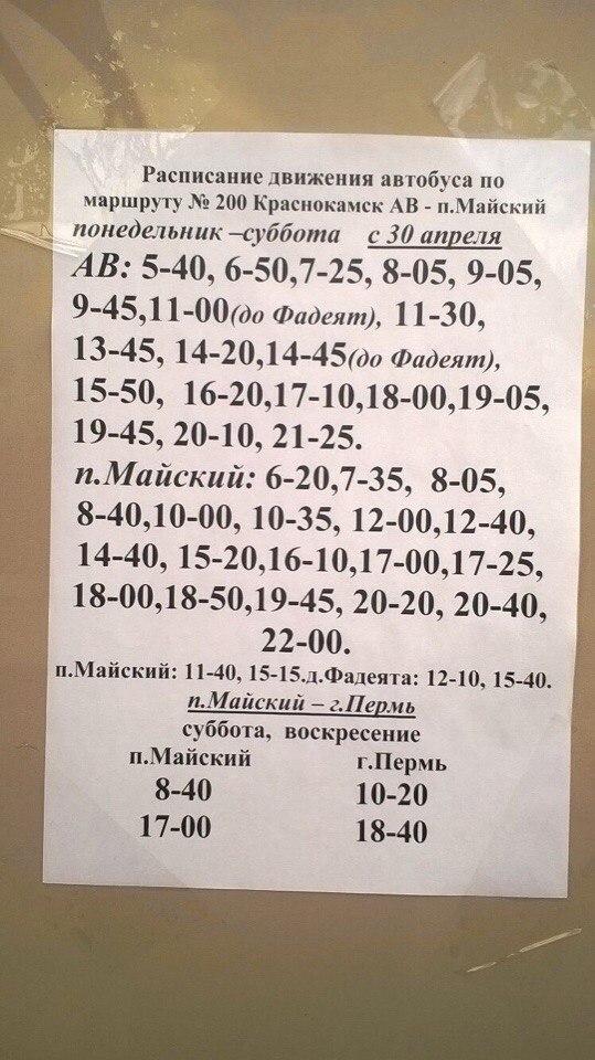 Расписание автобусов пермь чайковская