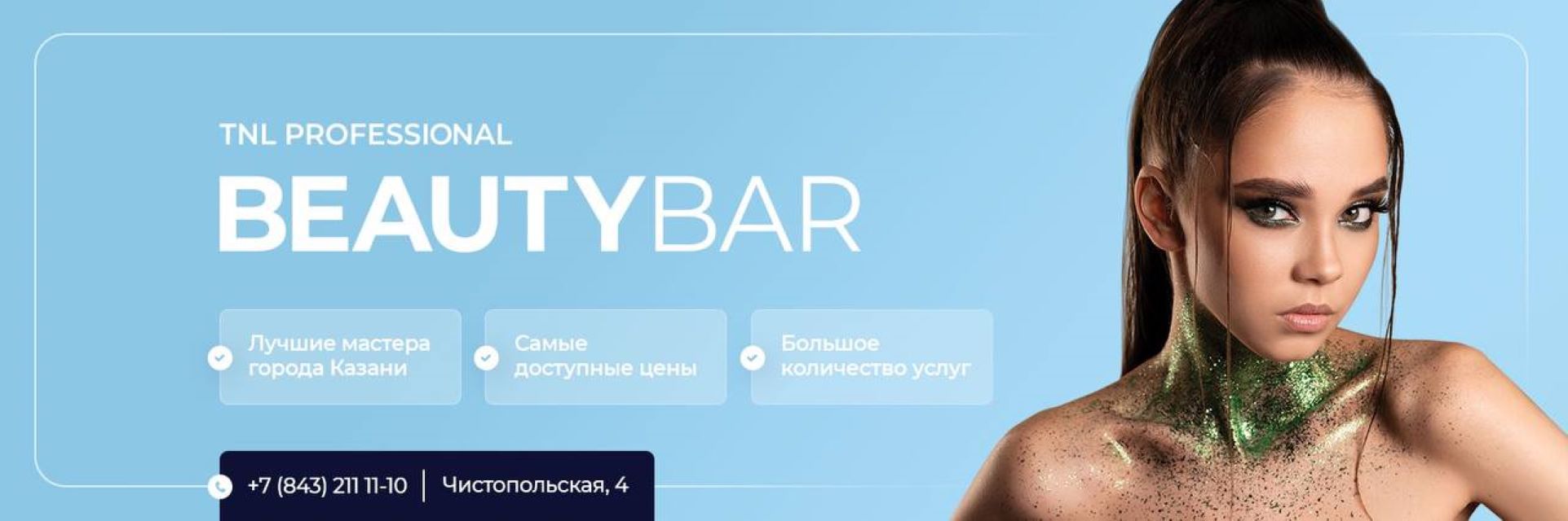 Tnl beauty, студия красоты в Казани на метро Аметьево — отзывы, адрес,  телефон, фото — Фламп