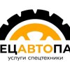 СпецАвтоПарк