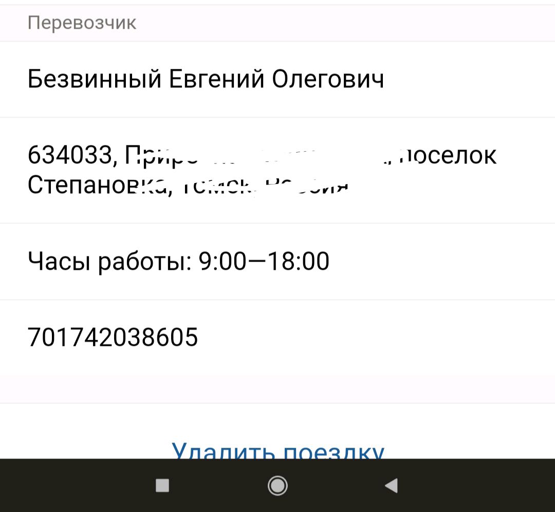приложение томск