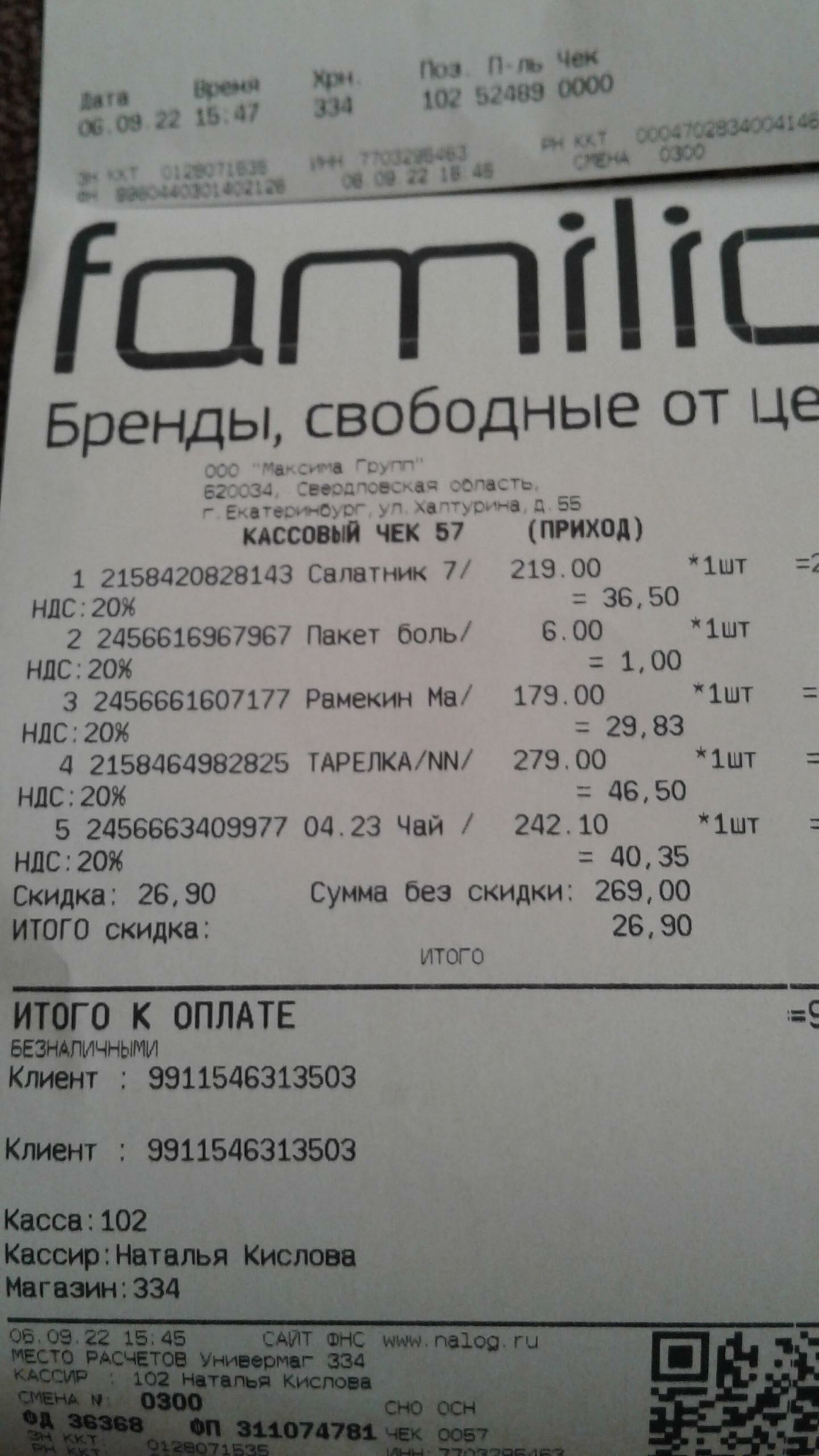 Familia, офф-прайс магазин, Карнавал, улица Халтурина, 55, Екатеринбург —  2ГИС