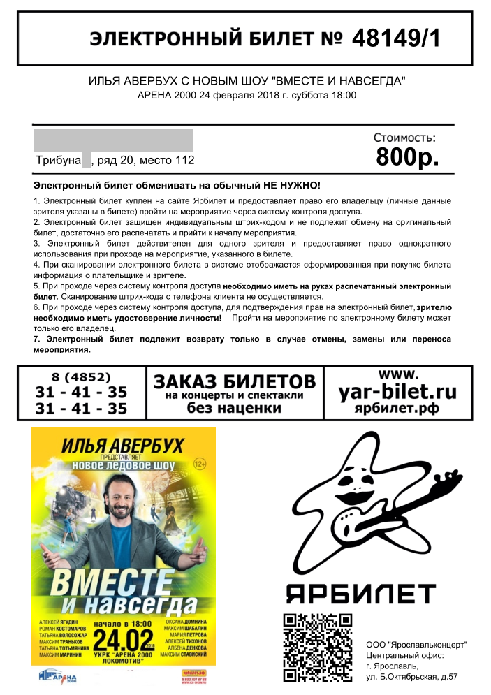 Ярбилет ярославль. Ярбилет логотип. Билет в Ярославль. Ярбилет Ярославль официальный сайт.