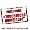 Территория комфорта