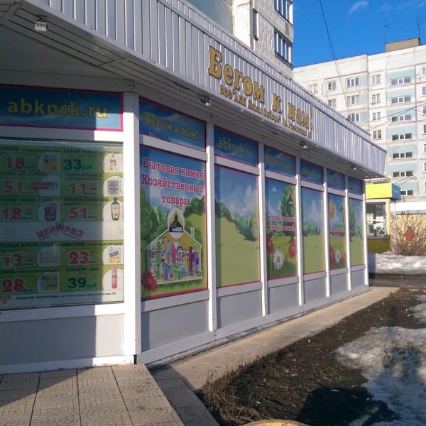 Магазин Бегом К Нам Новосибирск Каталог Товаров
