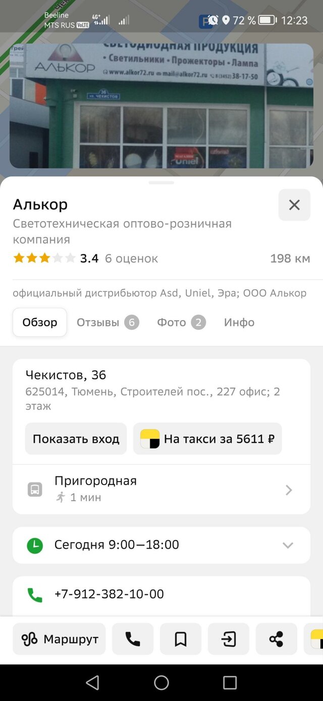 Алькор, светотехническая оптово-розничная компания, улица Республики, 256  к4, Тюмень — 2ГИС