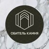 Обитель камня