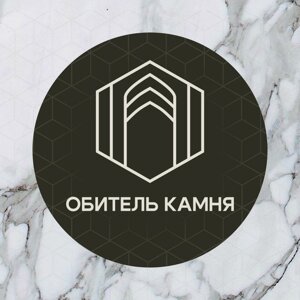 Обитель камня