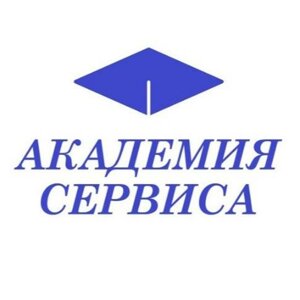 Академия сервиса