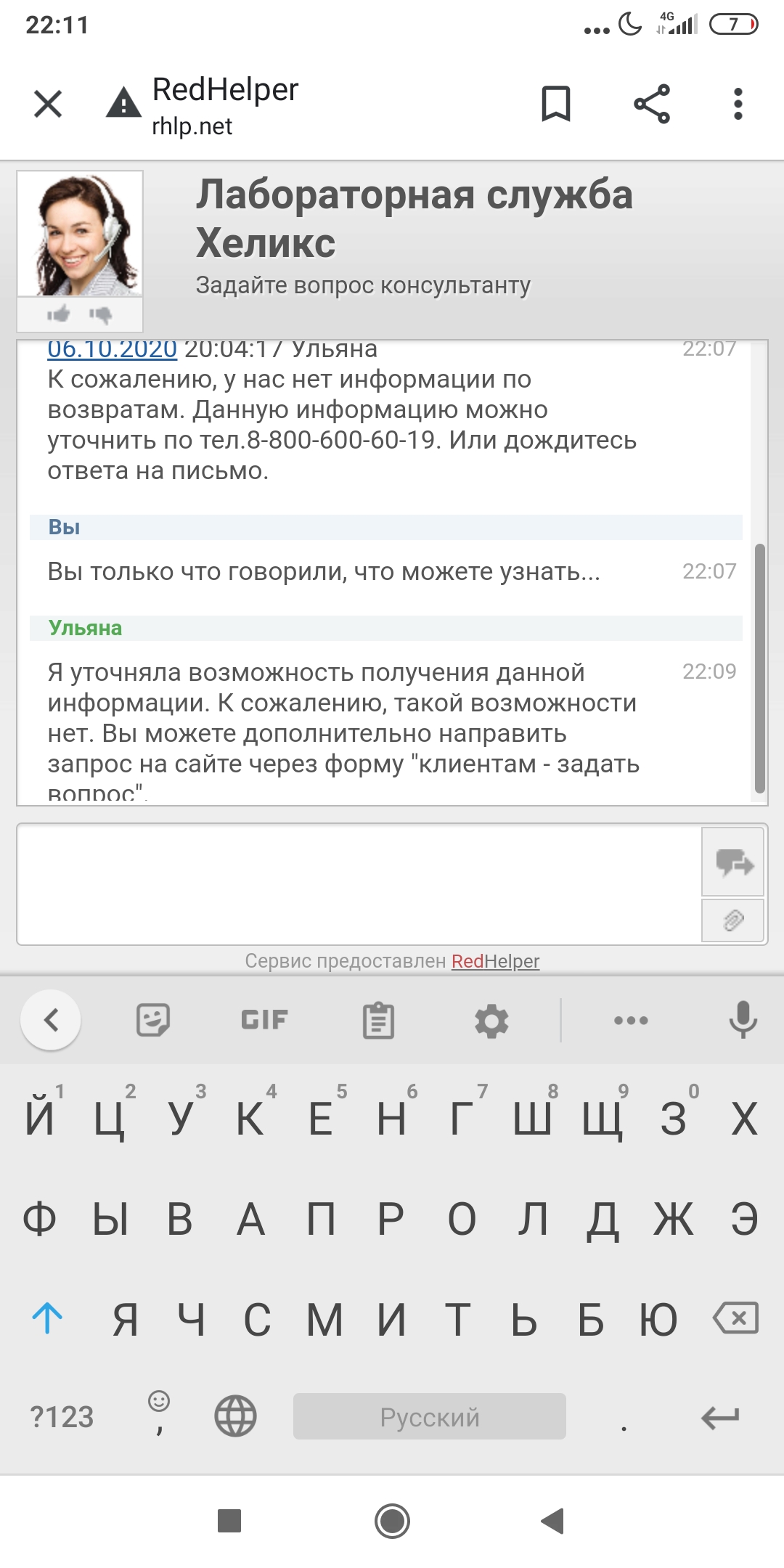 Хеликс, лабораторная служба в Екатеринбурге — отзыв и оценка — Алёна Бес