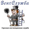 Вентслужба