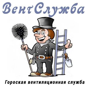 Вентслужба